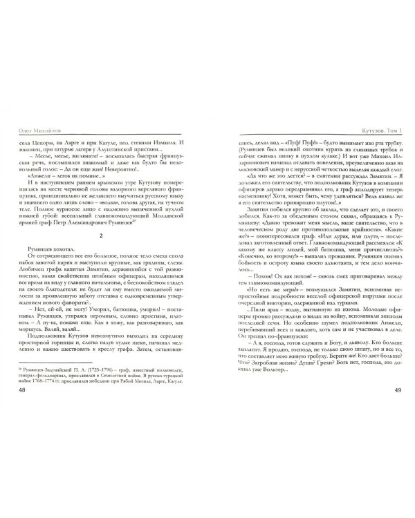Кутузов. В 2-х томах. Том 1