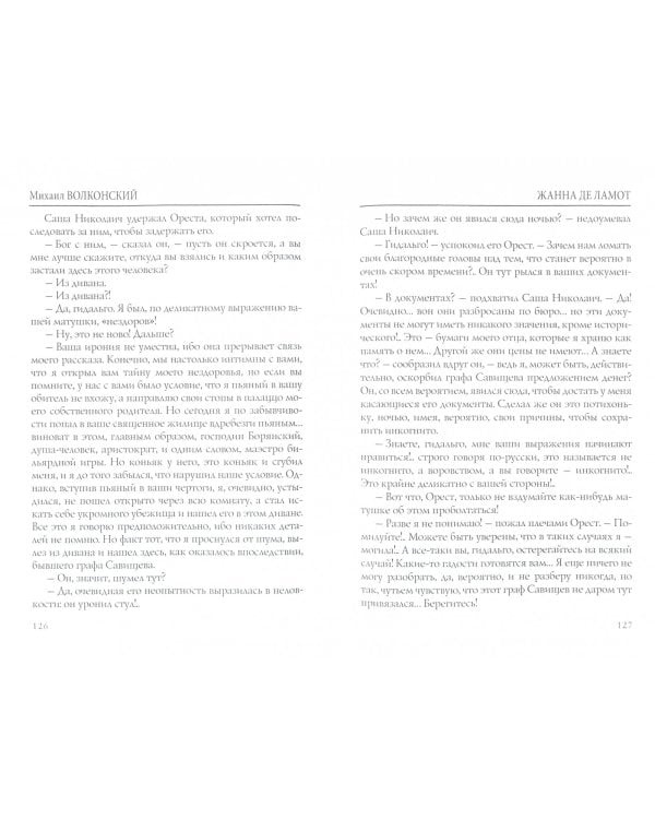 Жанна де Ламот