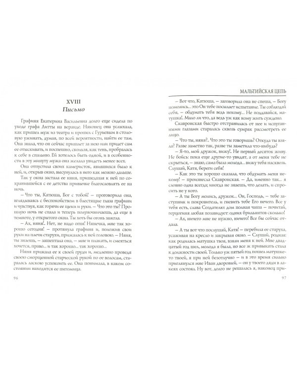 Мальтийская цепь