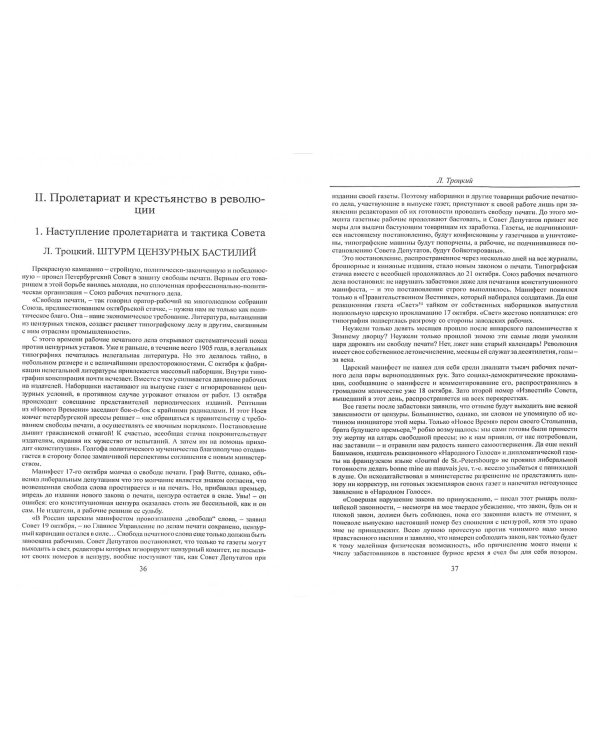 Наша первая революция. В 2-х частях. Часть 2