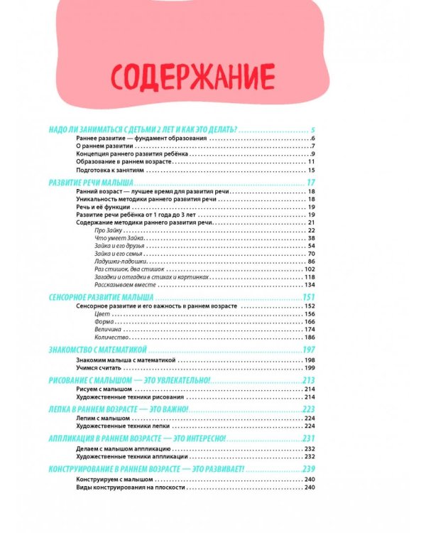 2+ Годовой курс развивающих занятий для малышей