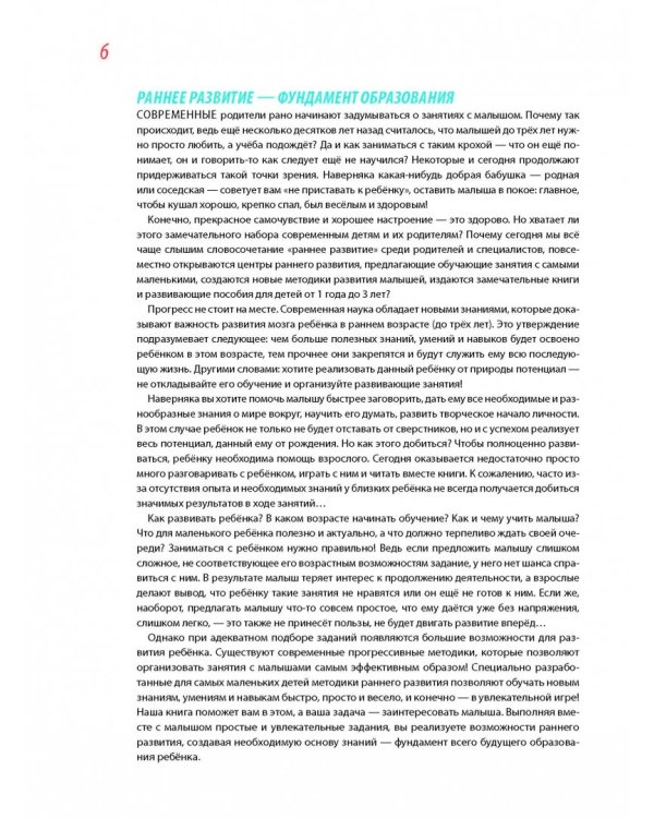 2+ Годовой курс развивающих занятий для малышей