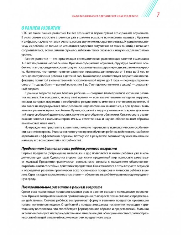 2+ Годовой курс развивающих занятий для малышей