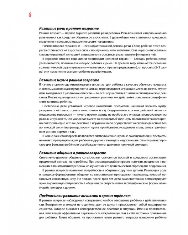 2+ Годовой курс развивающих занятий для малышей