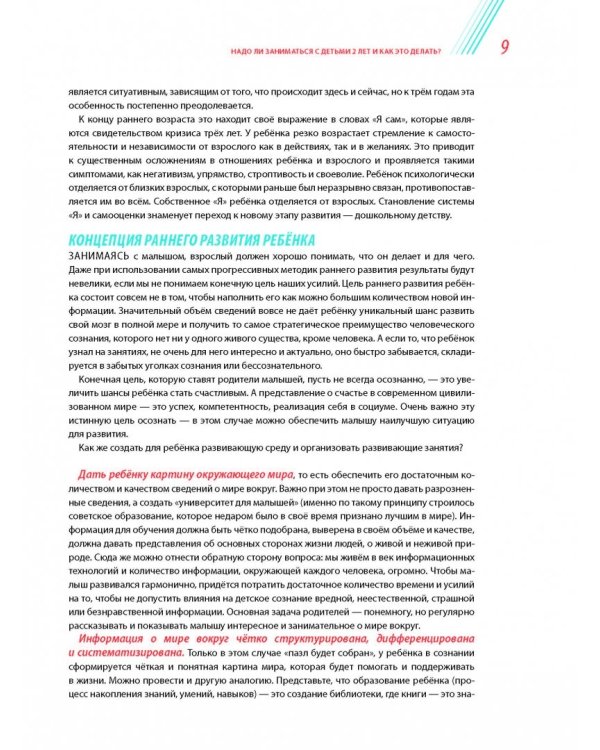 2+ Годовой курс развивающих занятий для малышей