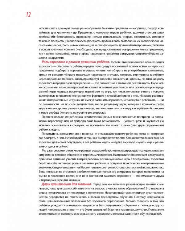 2+ Годовой курс развивающих занятий для малышей