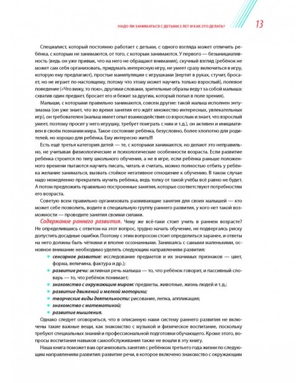 2+ Годовой курс развивающих занятий для малышей