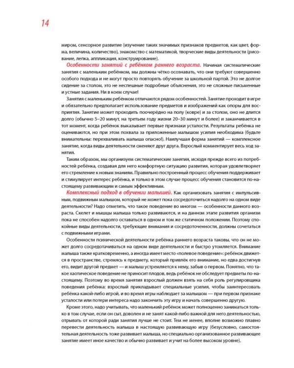 2+ Годовой курс развивающих занятий для малышей