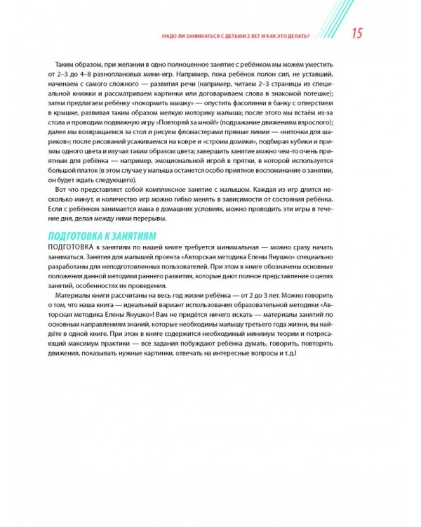 2+ Годовой курс развивающих занятий для малышей