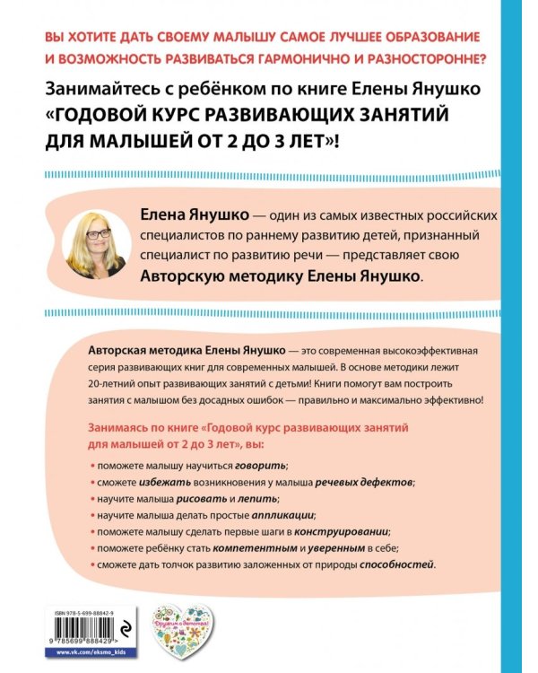 2+ Годовой курс развивающих занятий для малышей