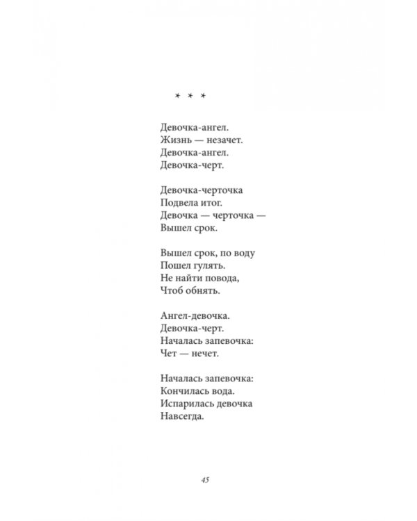 Любовь и другие подробности. Бредятинки в рифму