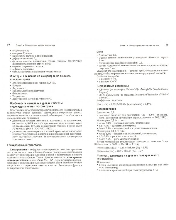 Эндокринология. Национальное руководство. Краткое издание