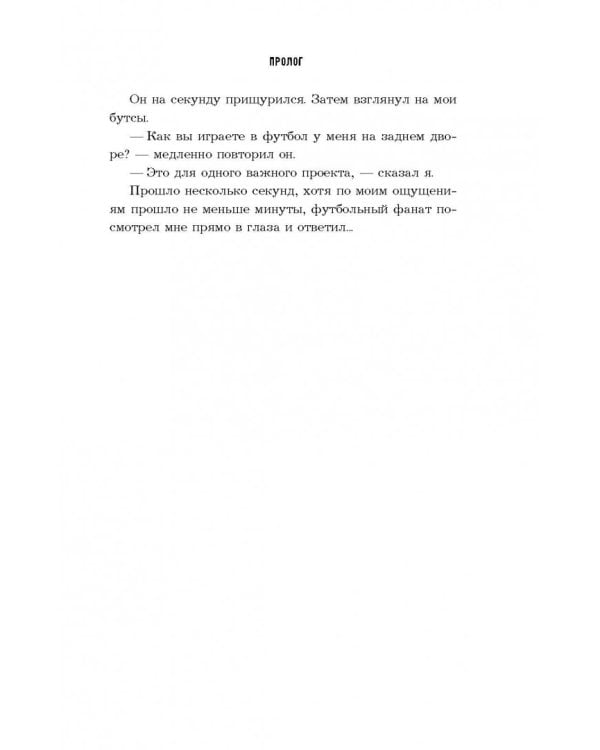А я тебя "нет". Как не бояться отказов и идти напролом к своей цели