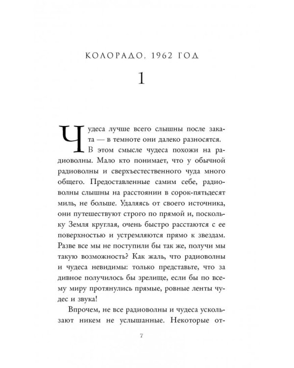 Все нечестные святые