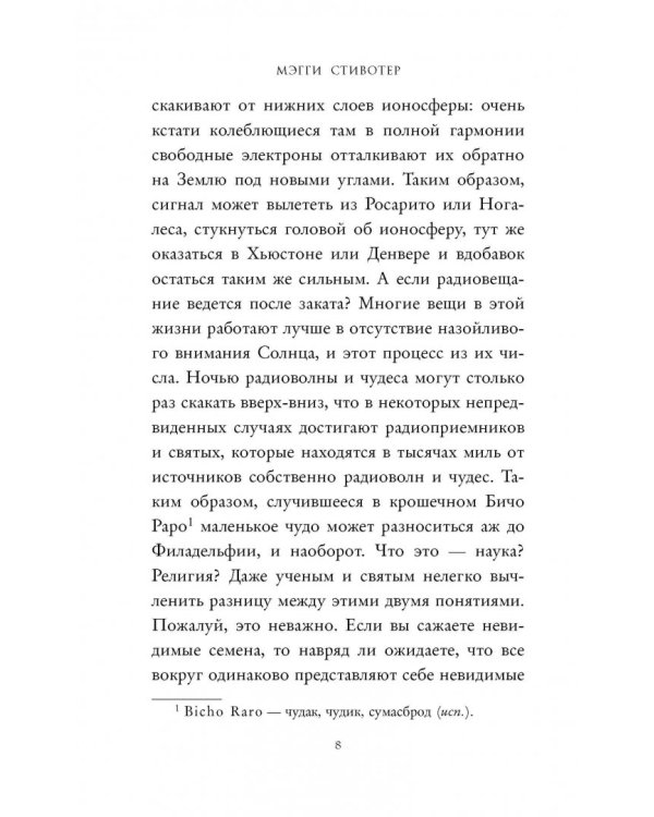 Все нечестные святые