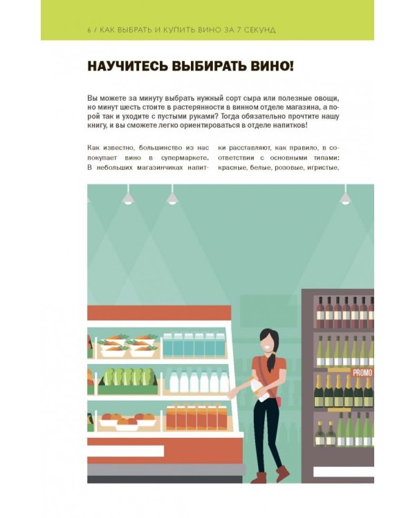 Как выбрать лучшее вино за 7 секунд