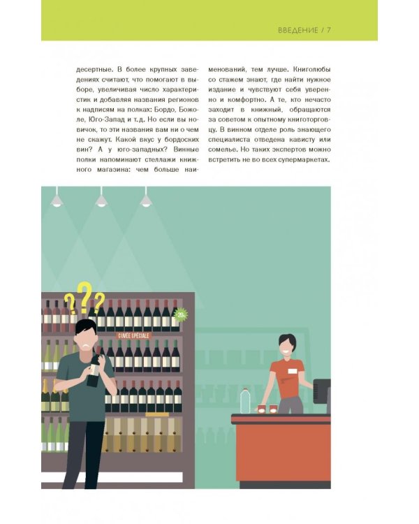 Как выбрать лучшее вино за 7 секунд