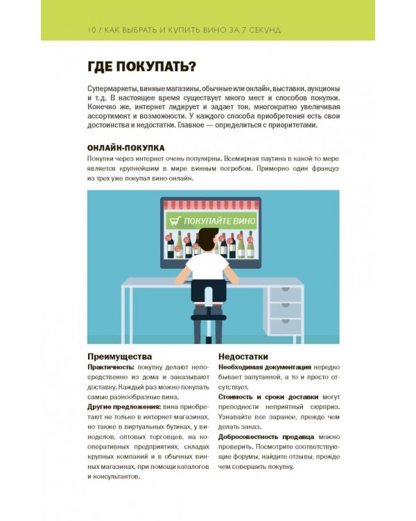 Как выбрать лучшее вино за 7 секунд