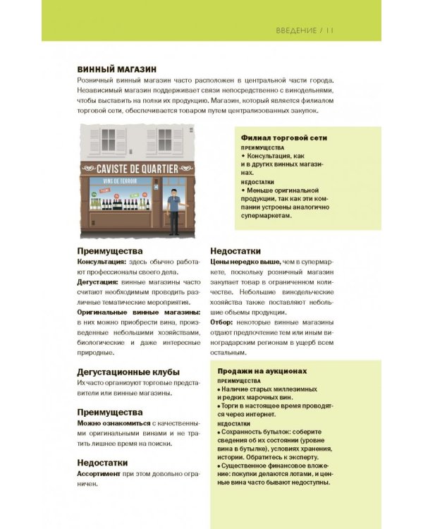 Как выбрать лучшее вино за 7 секунд