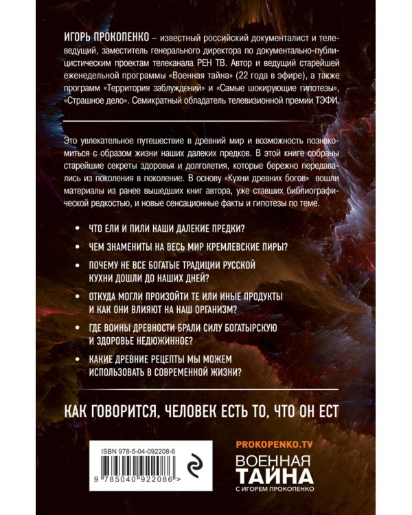 Кухня древних Богов