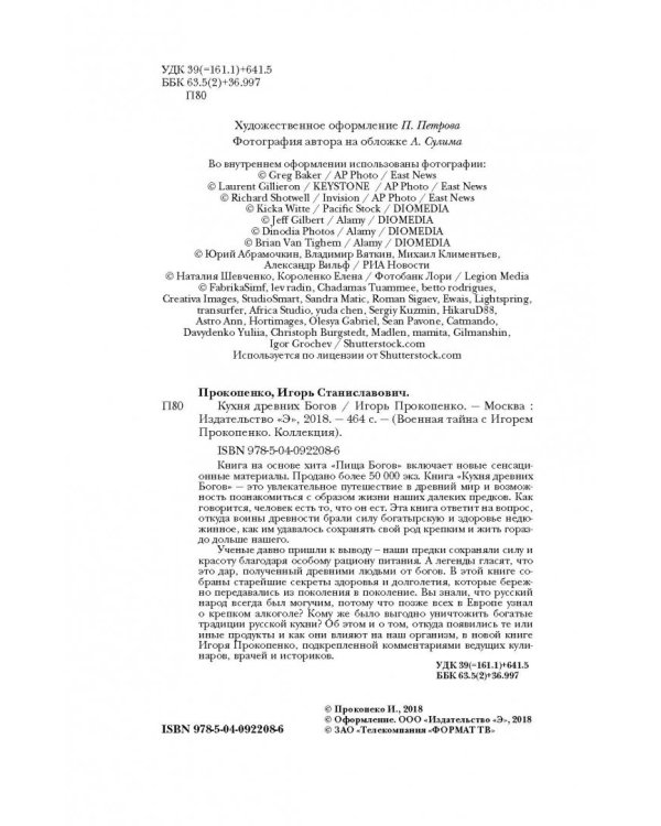 Кухня древних Богов