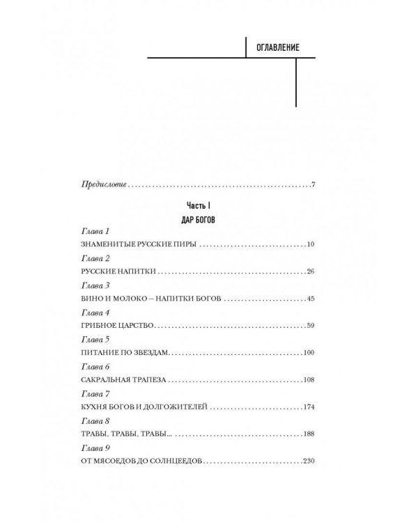 Кухня древних Богов
