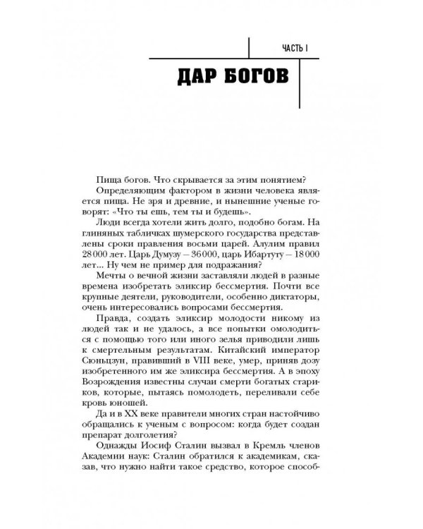 Кухня древних Богов