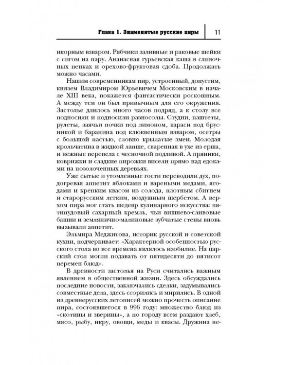 Кухня древних Богов