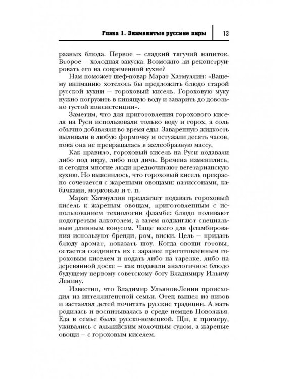 Кухня древних Богов