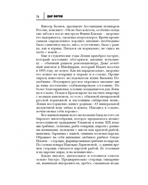 Кухня древних Богов