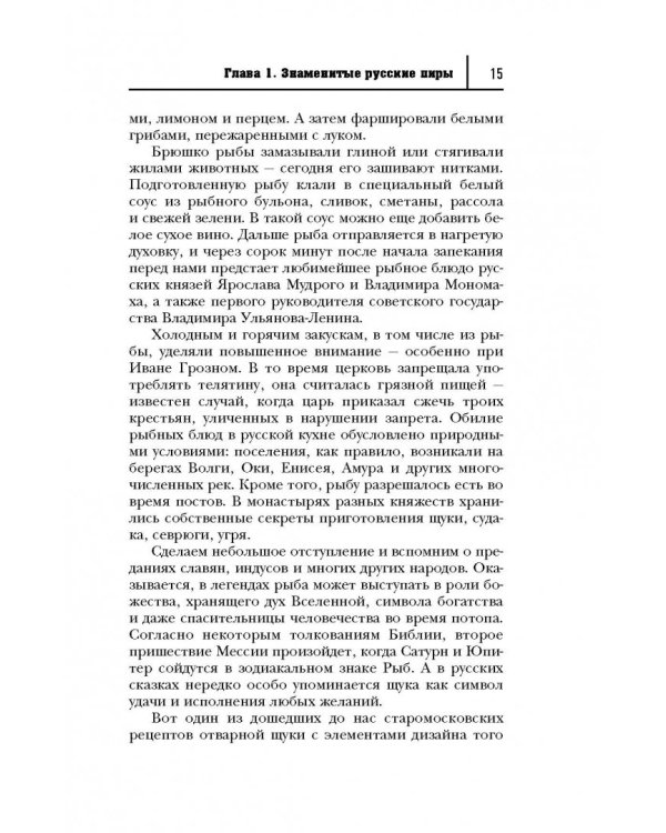 Кухня древних Богов