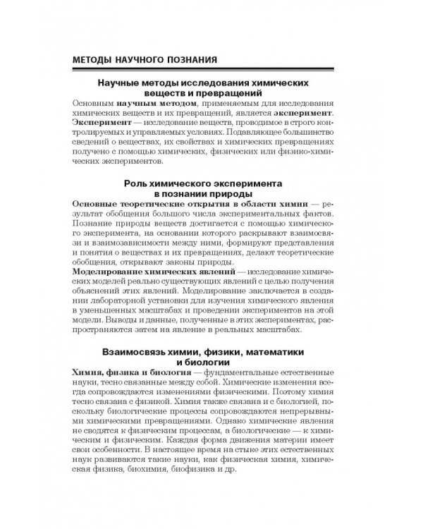 Химия. Обязательные понятия, законы, формулы школьного курса