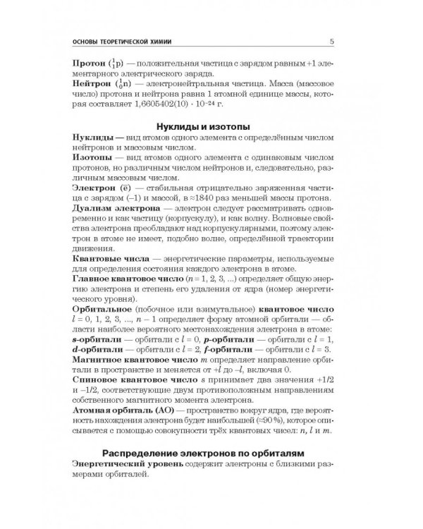 Химия. Обязательные понятия, законы, формулы школьного курса