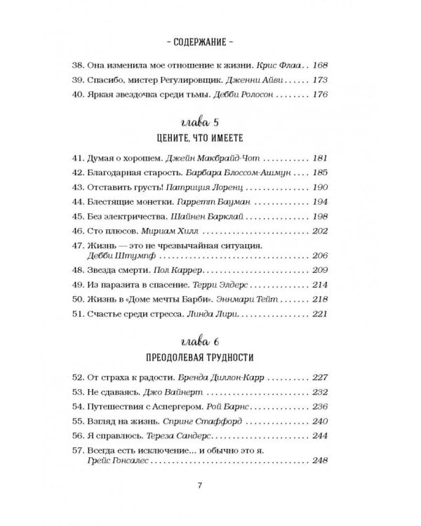 Куриный бульон для души. Все будет хорошо! 101 история со счастливым концом