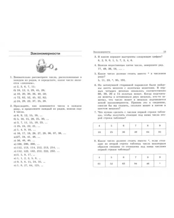 Информатика. 5-7 классы. Занимательные задачи
