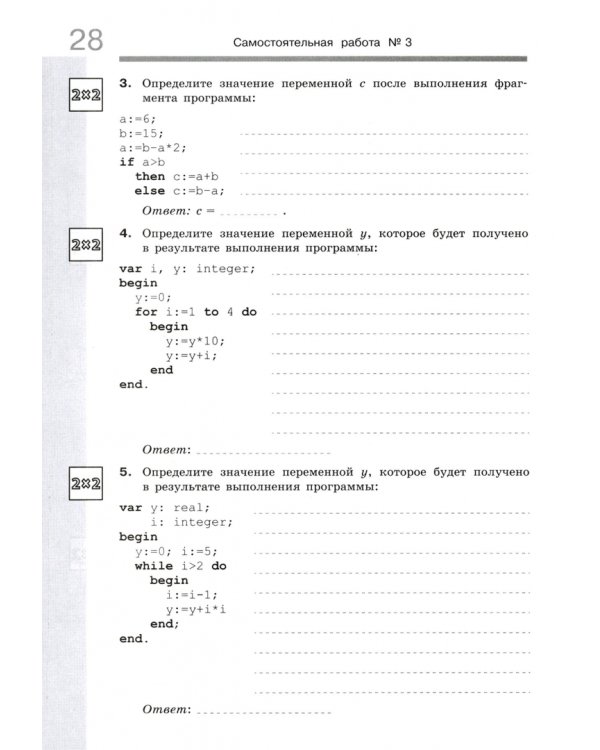 Информатика. 11 класс. Базовый уровень. Самостоятельные и контрольные работы к УМК Л.Л.Босовой и др.