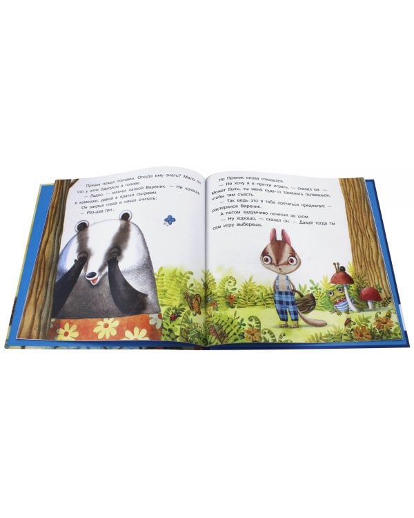 Пряник и Вареник. Друзья навек