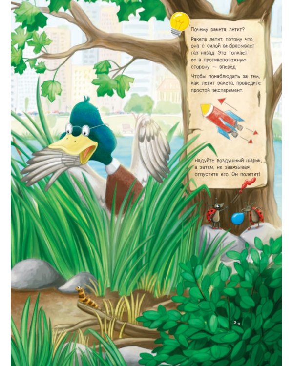 Умный мышонок Невио. Почему ракета летит, корабль плывет, а машина едет?