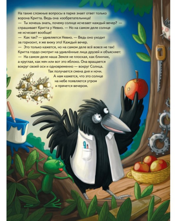 Умный мышонок Невио. Почему солнце светит днем, а луна ночью?