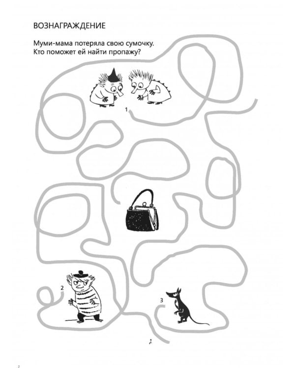 Лабиринты с муми-троллями