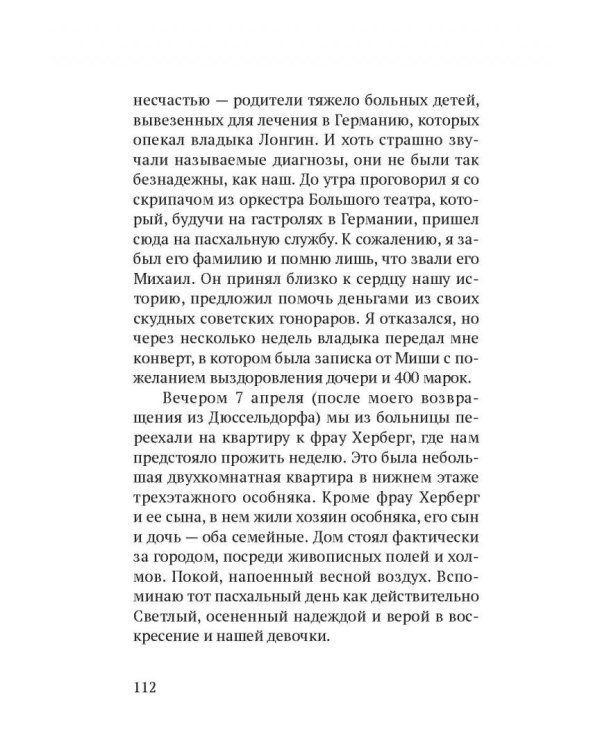 Сашенька. Последний год. Записки отца
