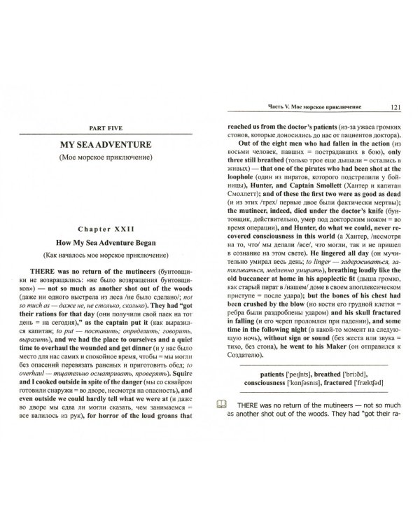 Английский с Р. Л. Стивенсоном. Остров сокровищ. В 2-х частях. Часть 2