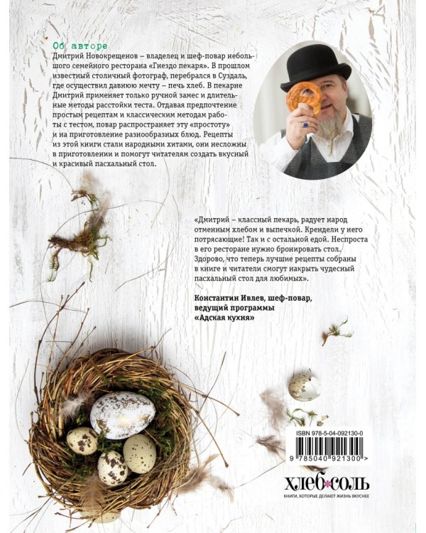 На радость! Чудесные блюда пасхального стола от поваров Золотого кольца России