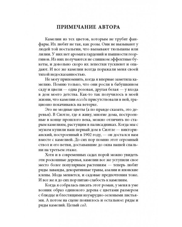 Последняя камелия