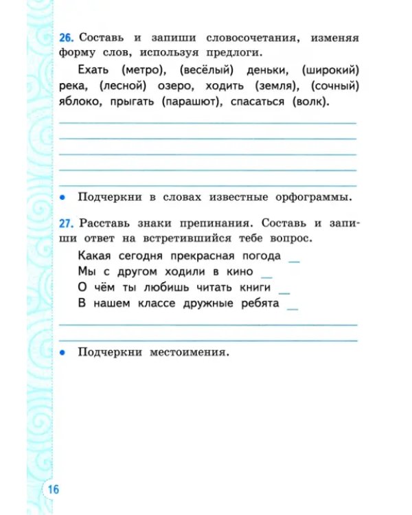 Тренажёр по русскому языку. 3 класс. К учебнику В. Канакиной, В. Горецкого. ФГОС