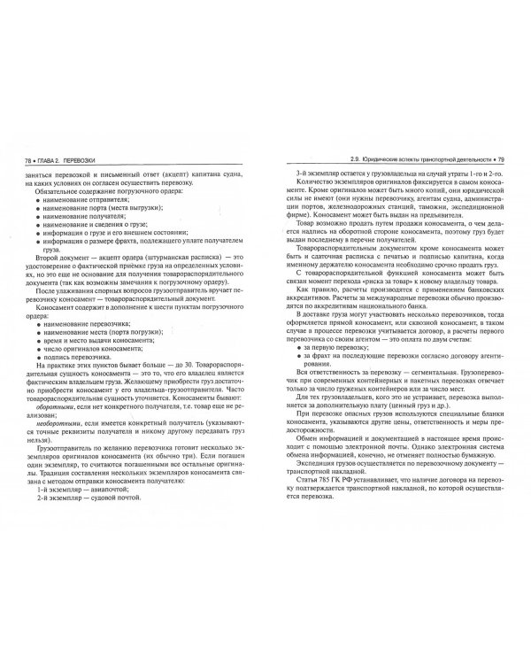 Единая транспортная система. Учебник