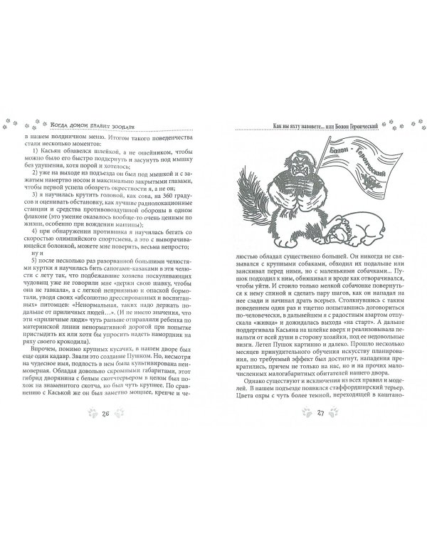 Когда домом правит зоопарк