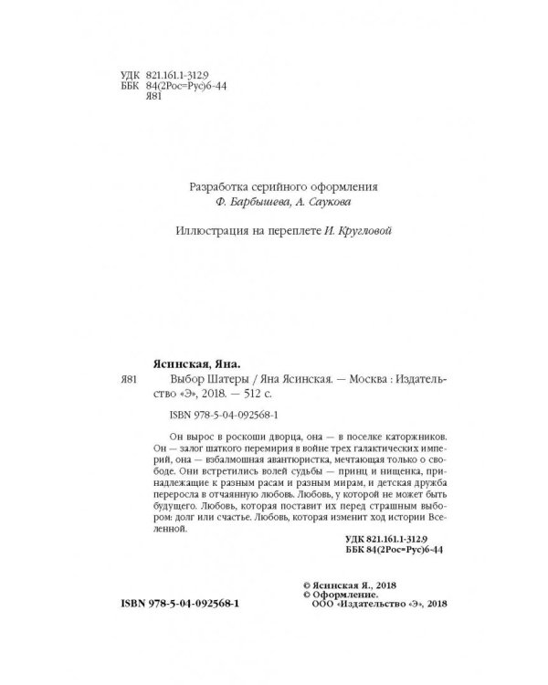 Выбор Шатеры