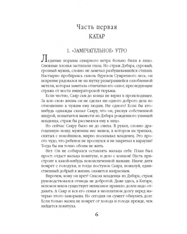 Выбор Шатеры