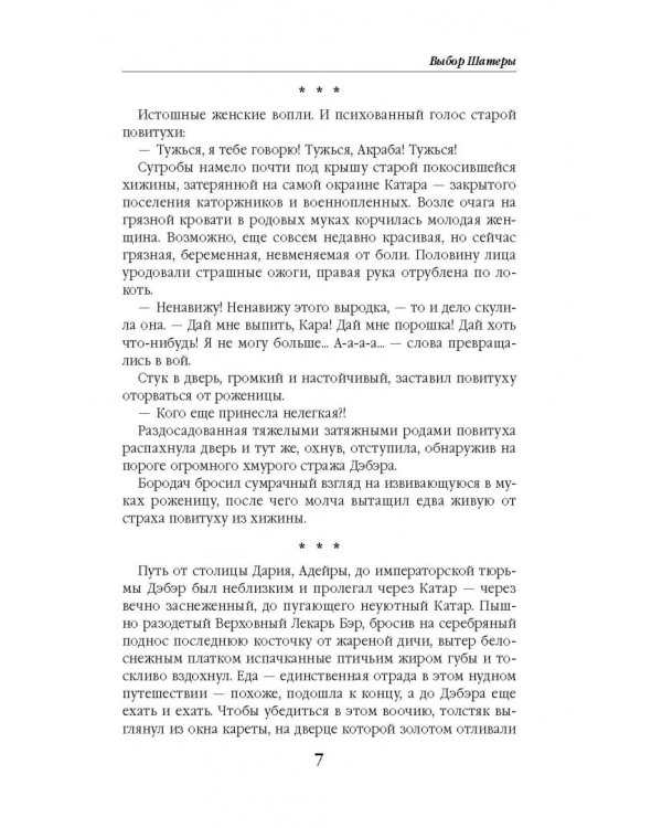 Выбор Шатеры